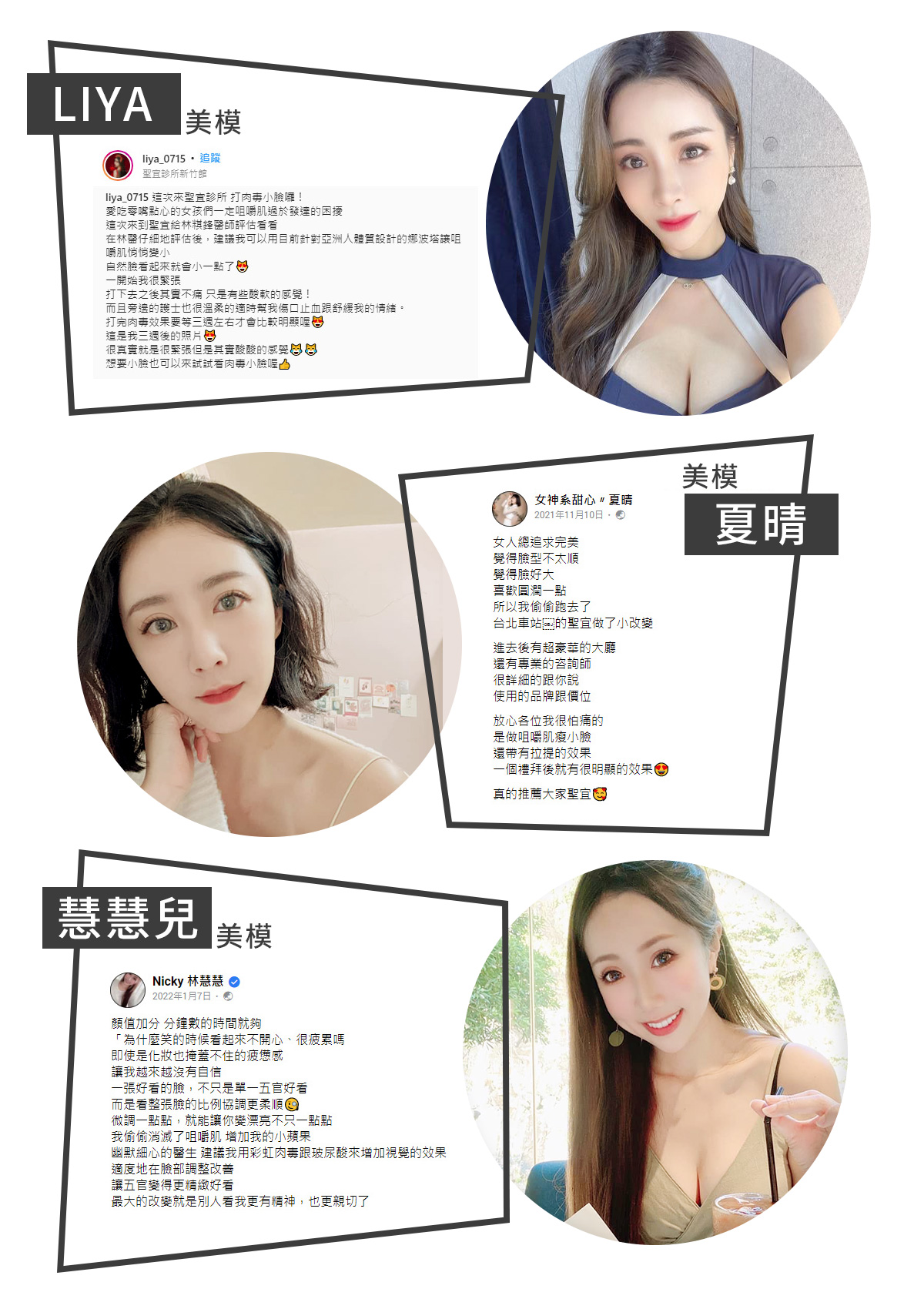 好評見證-名人心得分享